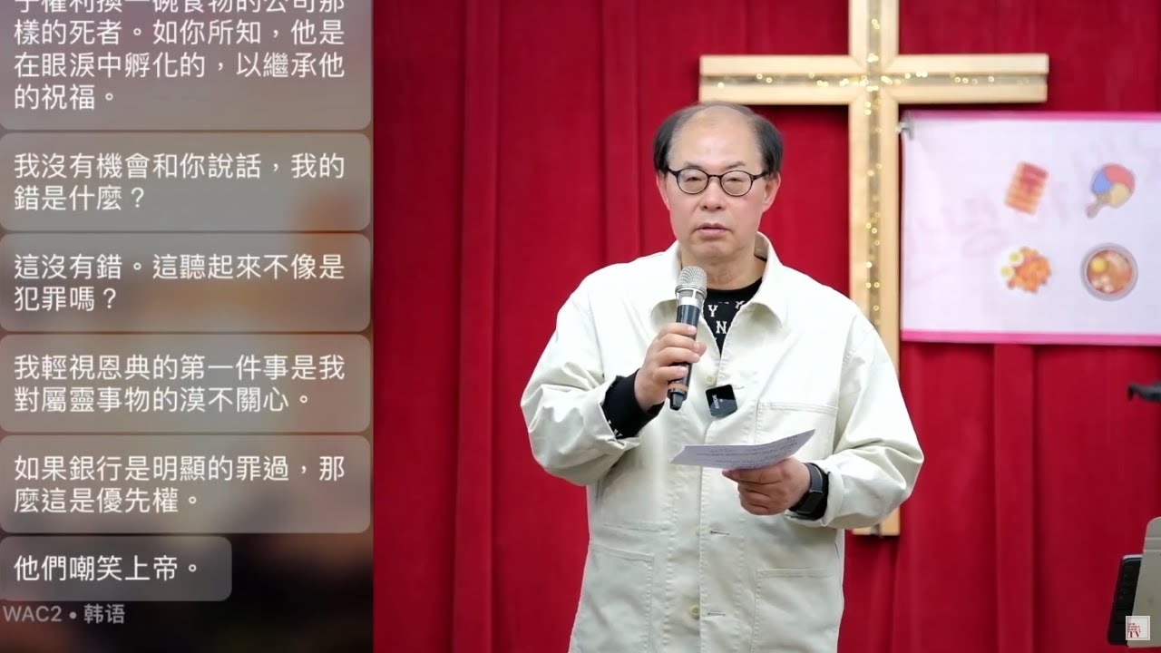 [경주자(3)] 일과 인생의 균형 감각 - 히브리서 12장 14~17절(대만17차 20240125)