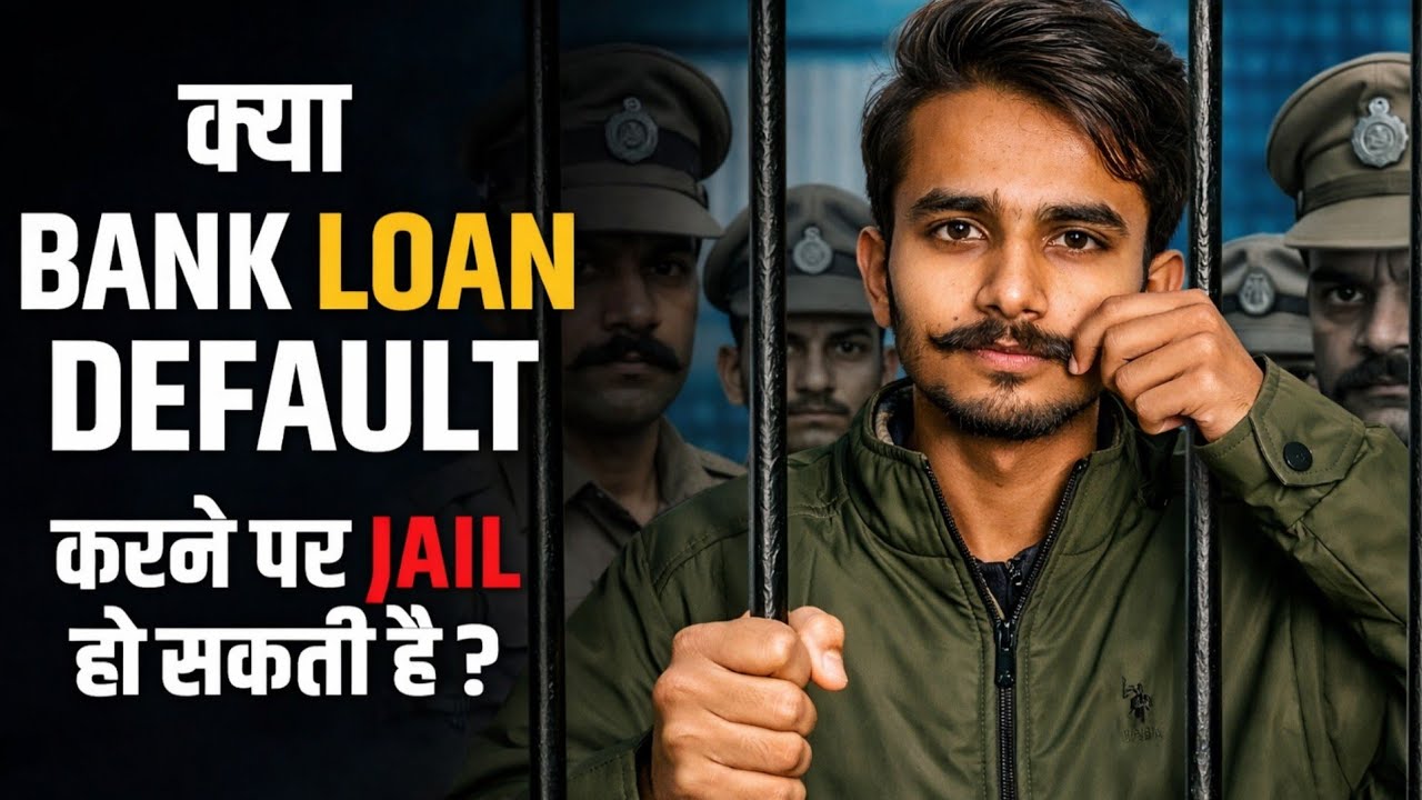 Loan Default किया तो क्या होगा? Bank Notice, Recovery Agent, Court Case या Jail? पूरी जानकारी