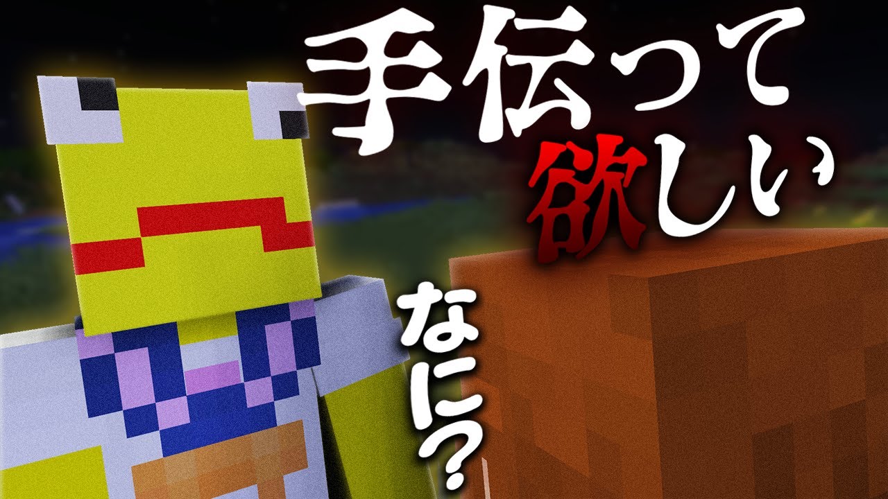 マイクラ健康サーバーに入ったらかねごんに協力プレイ誘われたんだけど…【健康鯖サバイバル】