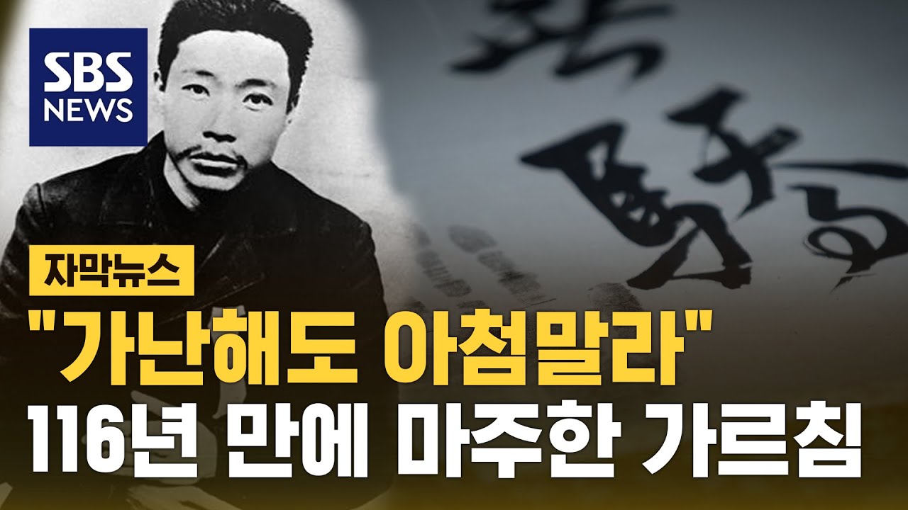 일본 도쿄도의 '이례적' 대여…안중근 유묵 귀환 (자막뉴스) / SBS