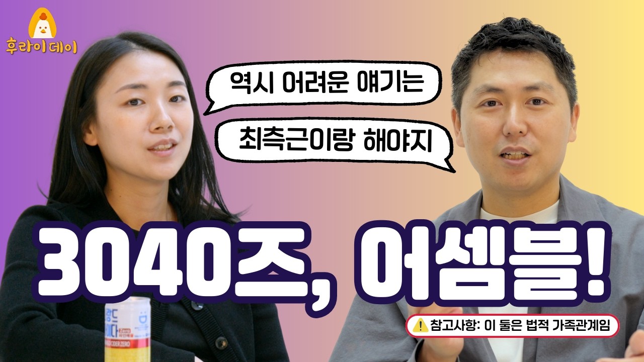 [후라이데이] 전후세대를 마음의 다리로 이어주는 세대지만, 오늘따라 내 다리가 너무 아프네?ㅎ