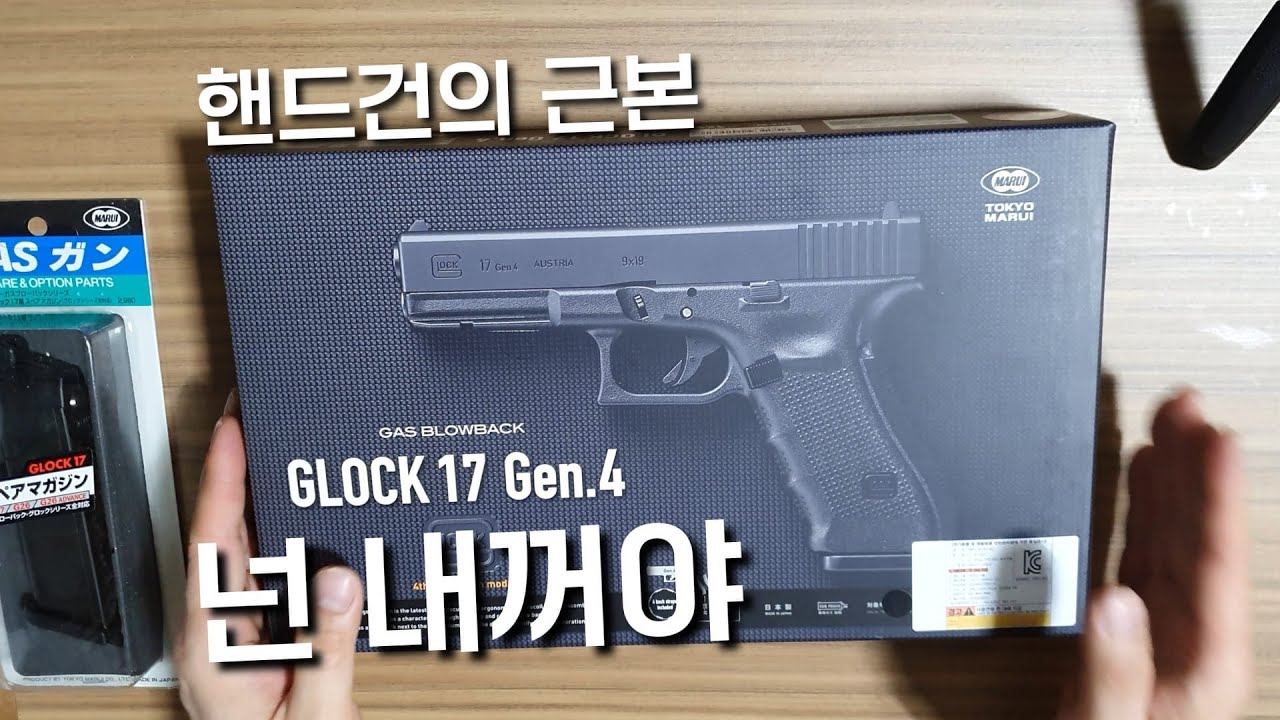 Airsoft Marui Glock 17 gen.4