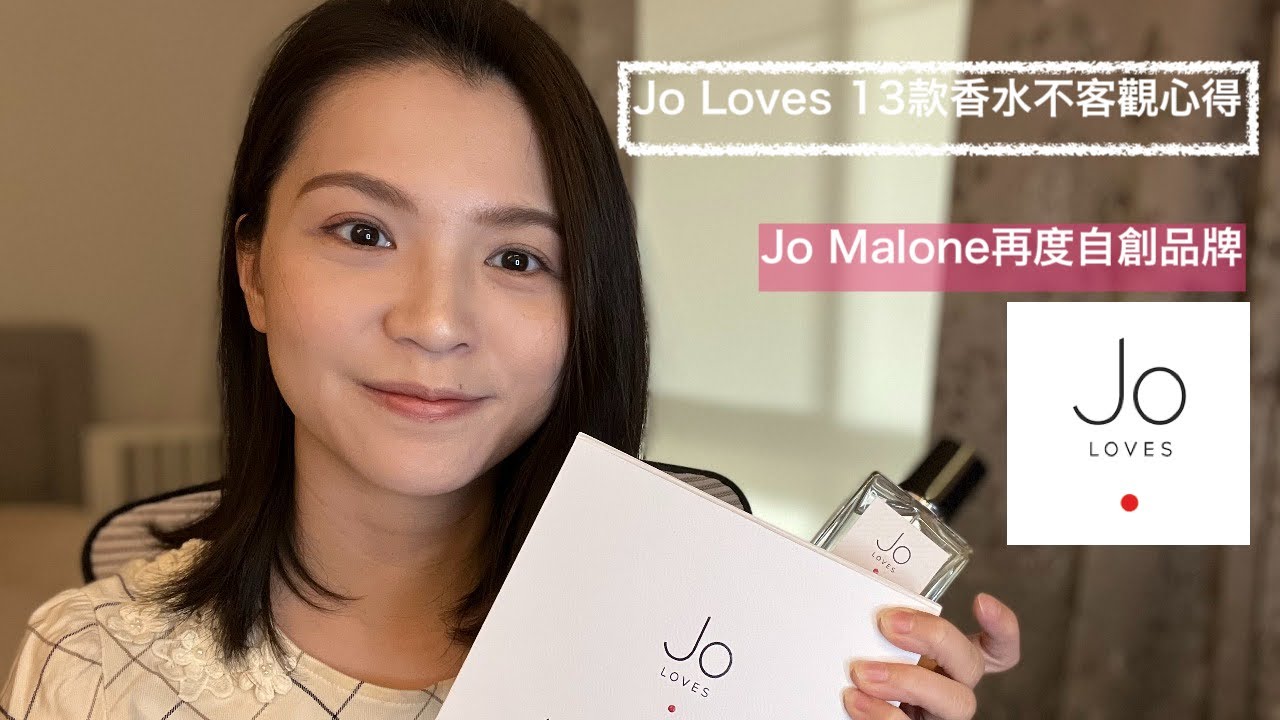 Jo Loves (Jo Malone再創品牌) 13款香水不客觀心得 13 Jo Loves Perfumes Review and Buying Guide