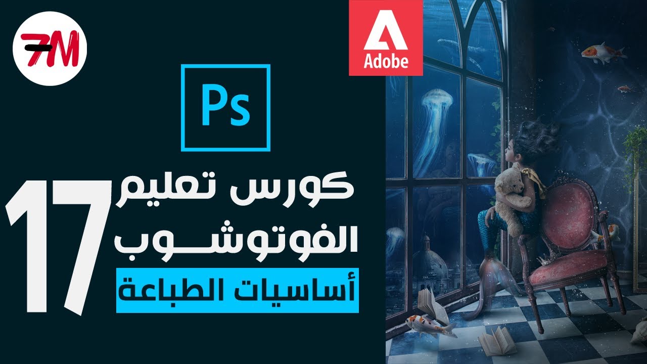 أساسيات الطباعة في الفوتوشوب