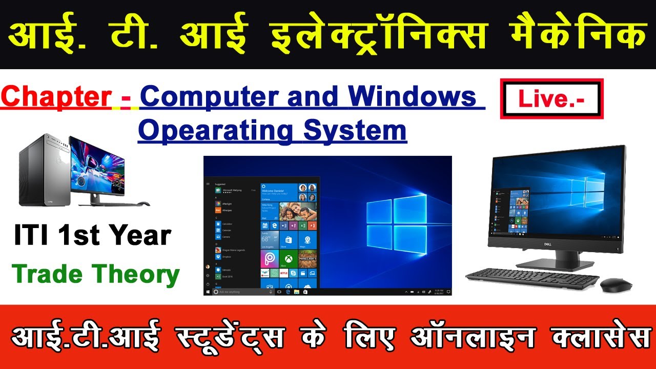 Computer and Windows Operating System || Electronics Mechanic || First Year || Trade Theory