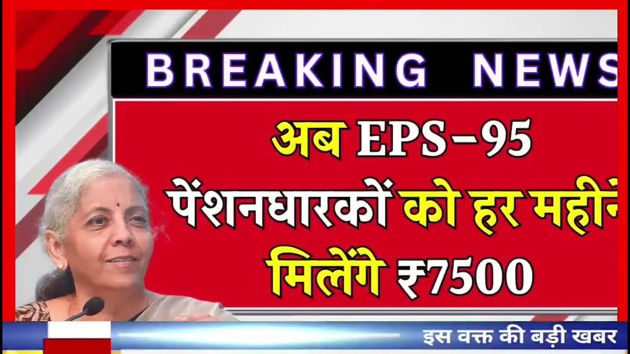 07/06/2026 Three Latest Updates | EPS Pension Update Today | EPS 95 Latest News EPS 95