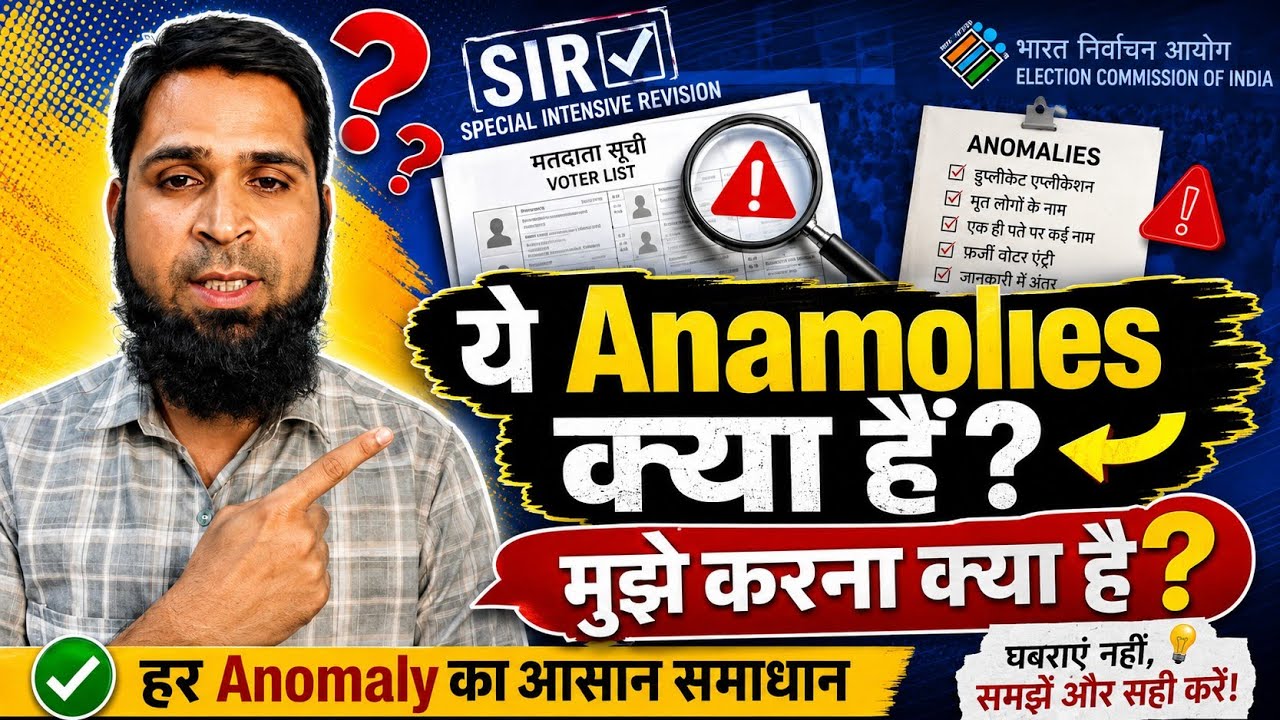 SIR Anomalies Kya Hai? | Mujhe Kya Karna Hai? | Voter List Problem Ka Complete Solution 2026