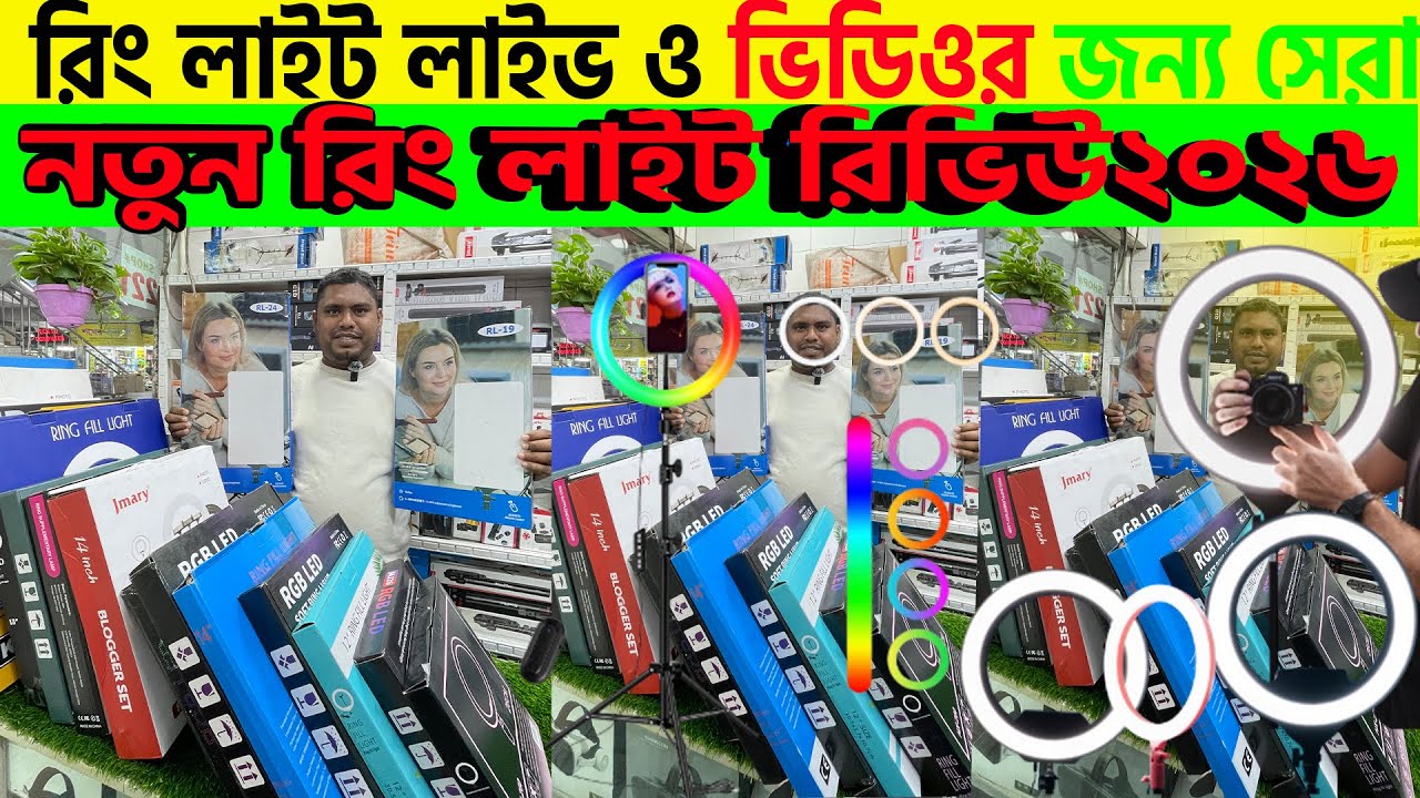 Ring Light🔥 Price in Bangladesh 2026 | Best Selfie Ring Light with Stand | Studio Setup Light Price