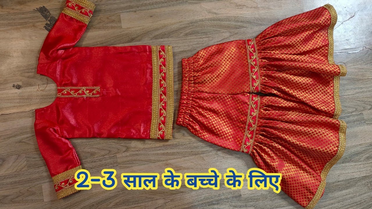 2-3 साल के बच्चे की कुर्ती/ सूट बनाना सीखें