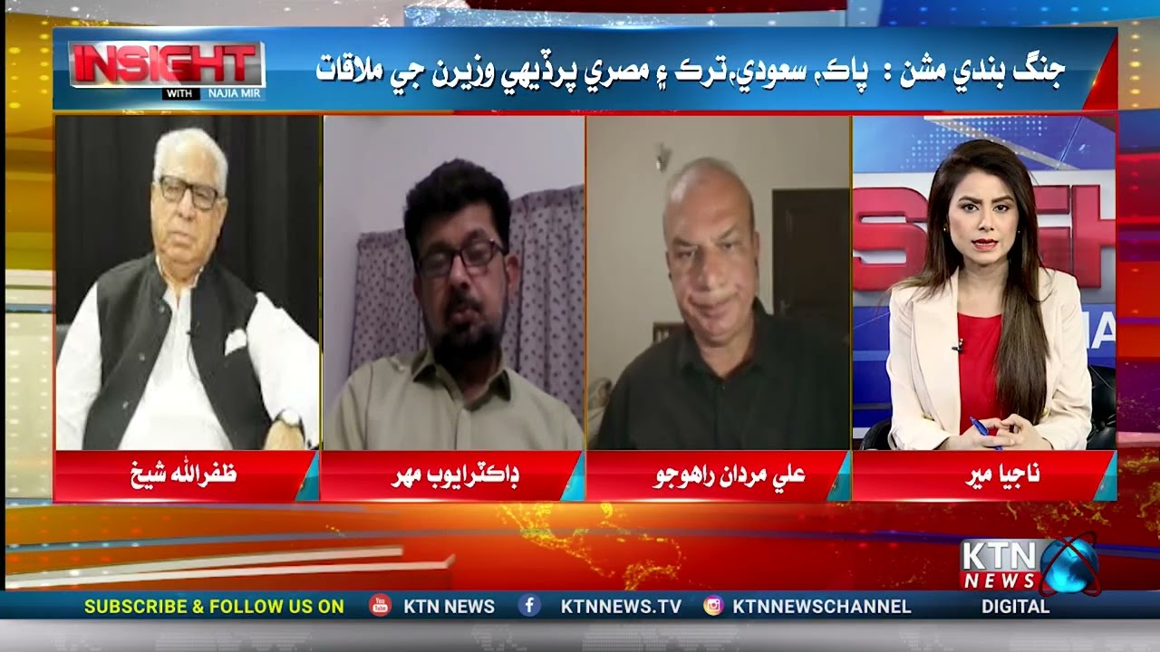 Insight with Najia Mir  ||  30th Mar 2026  || KTN NEWS HD