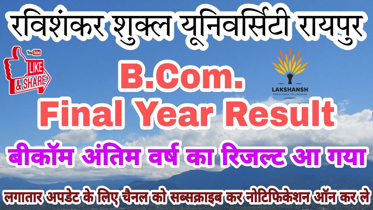 बीकॉम फाइनल का रिजल्ट आ गया | Bcom final year Result declare | #Prsu #cg_university #lcc #lakshansh