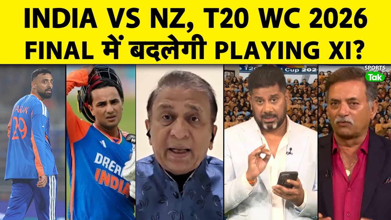 T20 WC 2026, FINAL, INDvsNZ: PLAYING XI में  VARUN OUT KULDEEP IN, ABHISHEK की जगह RINKU SINGH होंगे