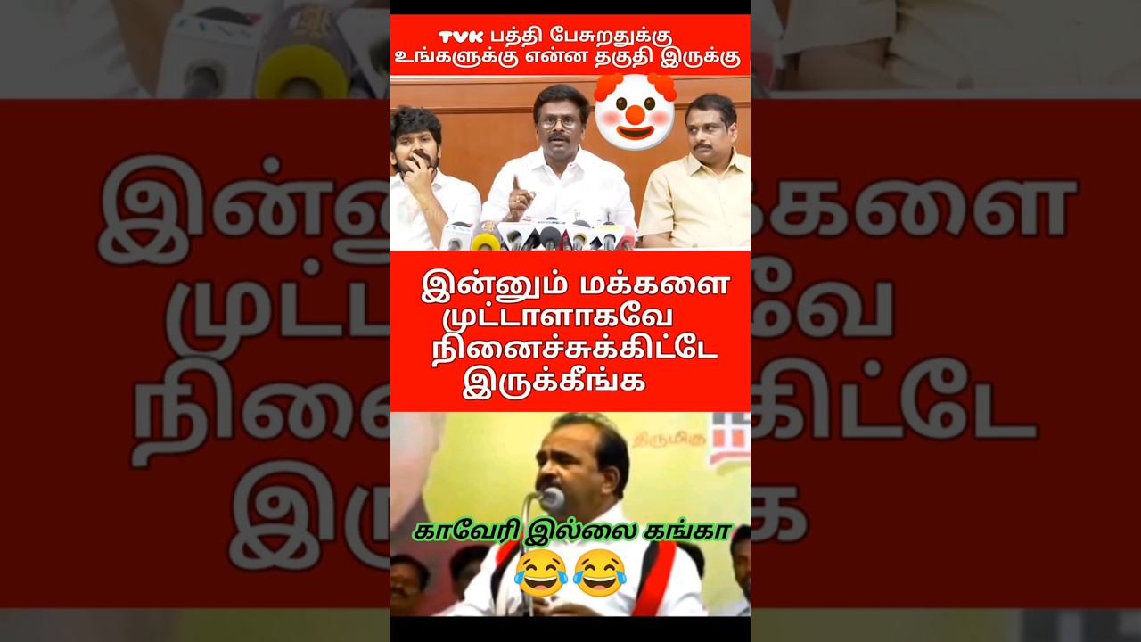 😂😂What he brought was not Cauvery - it was Ganga #dmk #kalaingarkarunanidhi #tvkNirmalkumar #tvkn...