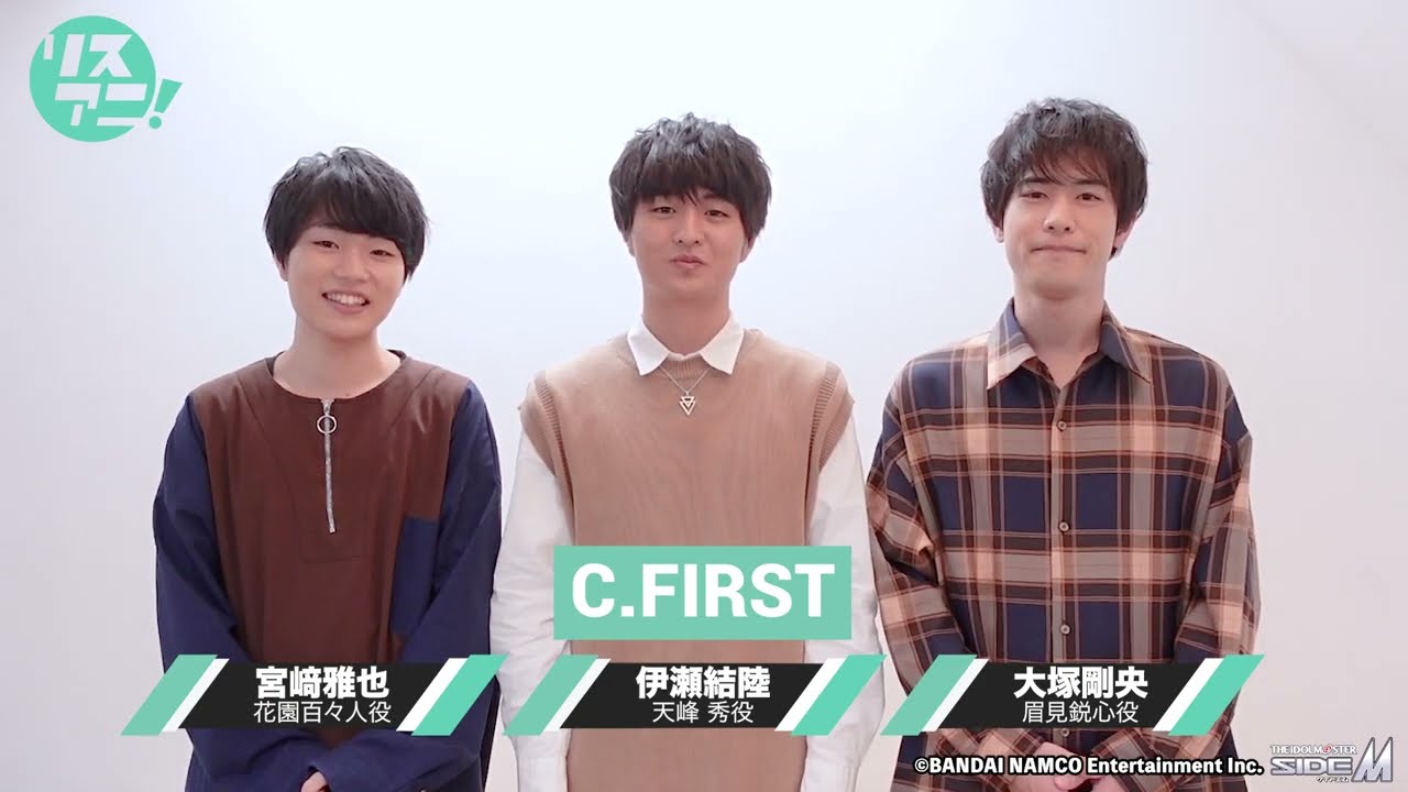 C.FIRST（伊瀬結陸、宮﨑雅也、大塚剛央）動画コメント 『リスアニ！Vol 47.1「アイドルマスター」音楽大全 永久保存版Ⅷ』発売中！