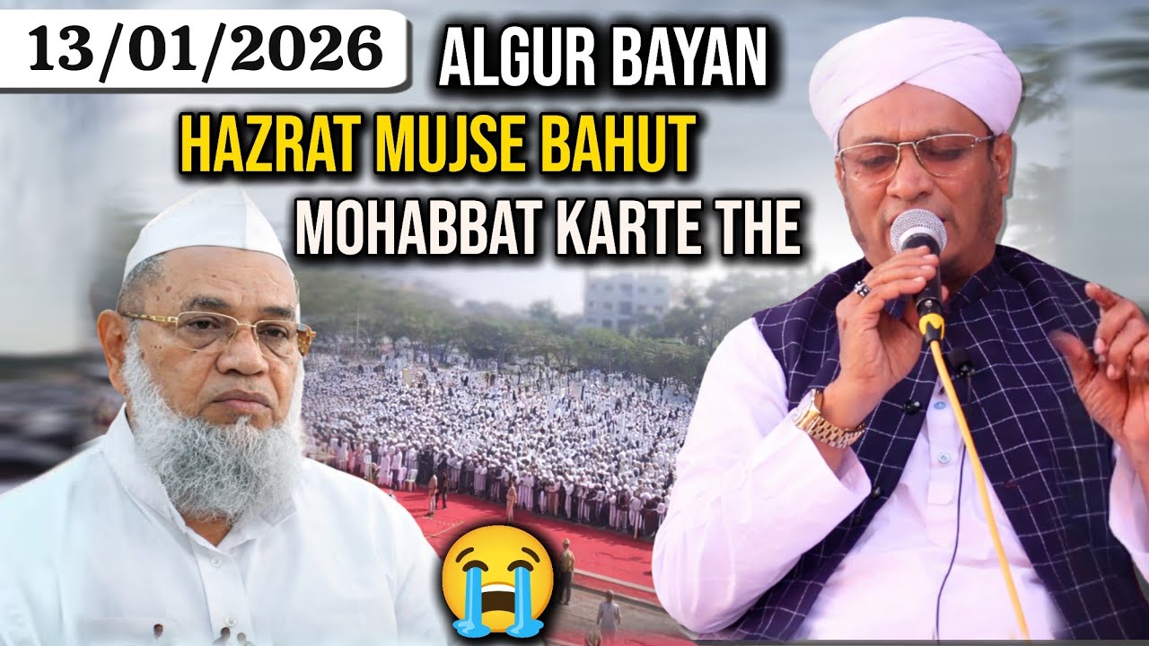 Hazrat Mujse Bahut Mohabbat Karte The | Algur Bayan | Maulana Pm Muzzammil Sahab Rashadi DB 