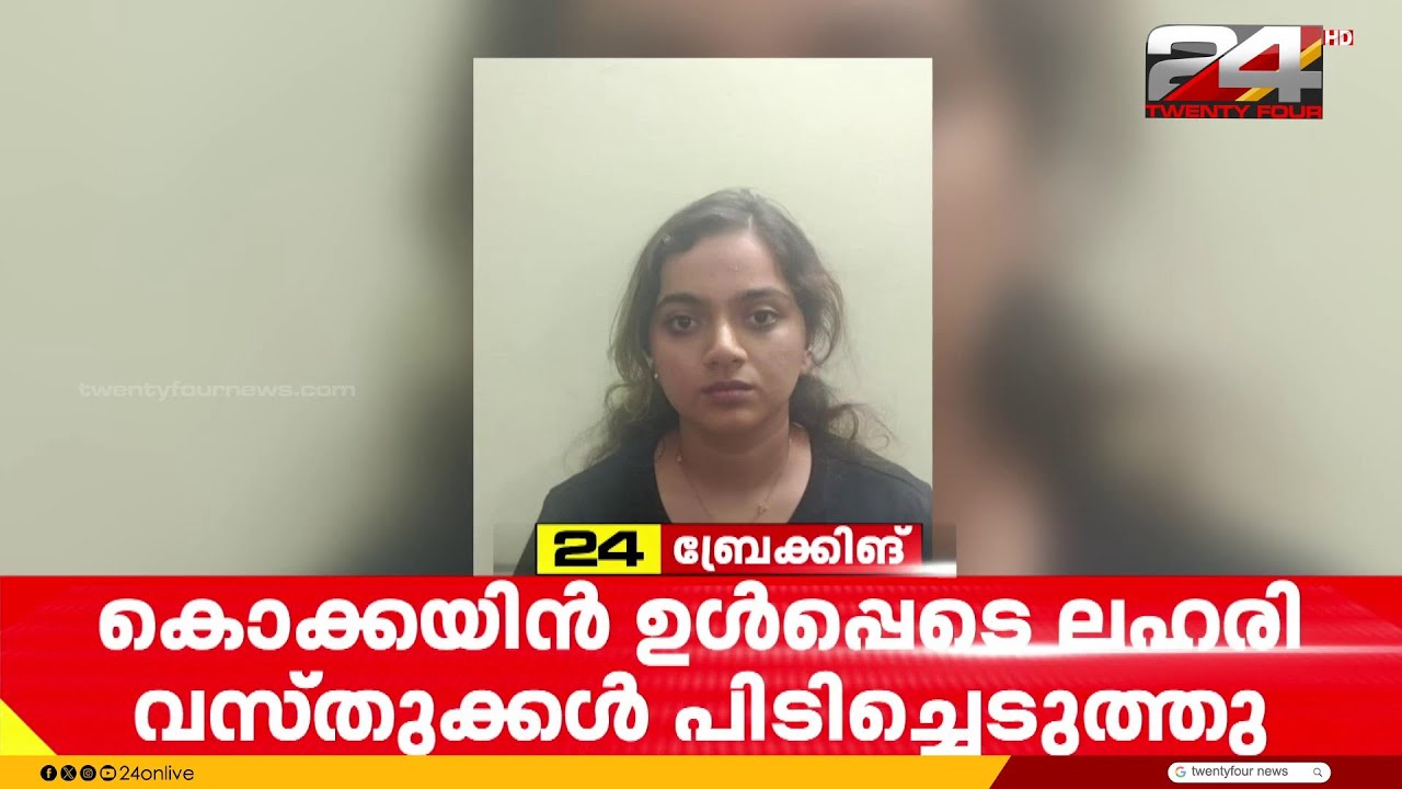 കൊച്ചിയിൽ ആഡംബര ഹോട്ടലിൽ നിന്ന് ലഹരിമരുന്നുകളുമായി യുവാക്കൾ പിടിയിൽ