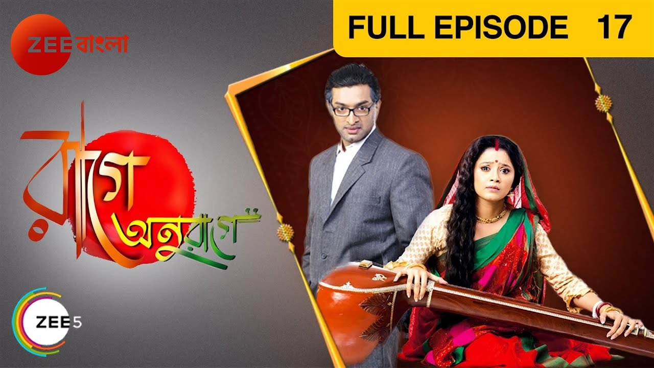 Raage Anuraage | Bangla Serial | Full Episode - 17 | Jeetu Kamal, Tumpa Ghosh | Zee Bangla