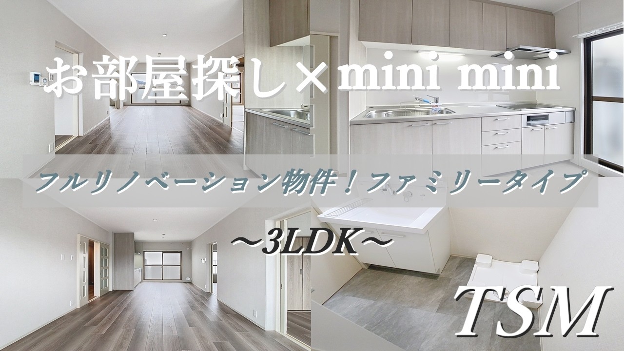 【リノベーション物件】２０２６年１月にフルリノベーションした物件！ペット飼育O.K！　オリエントレジデンス末広町