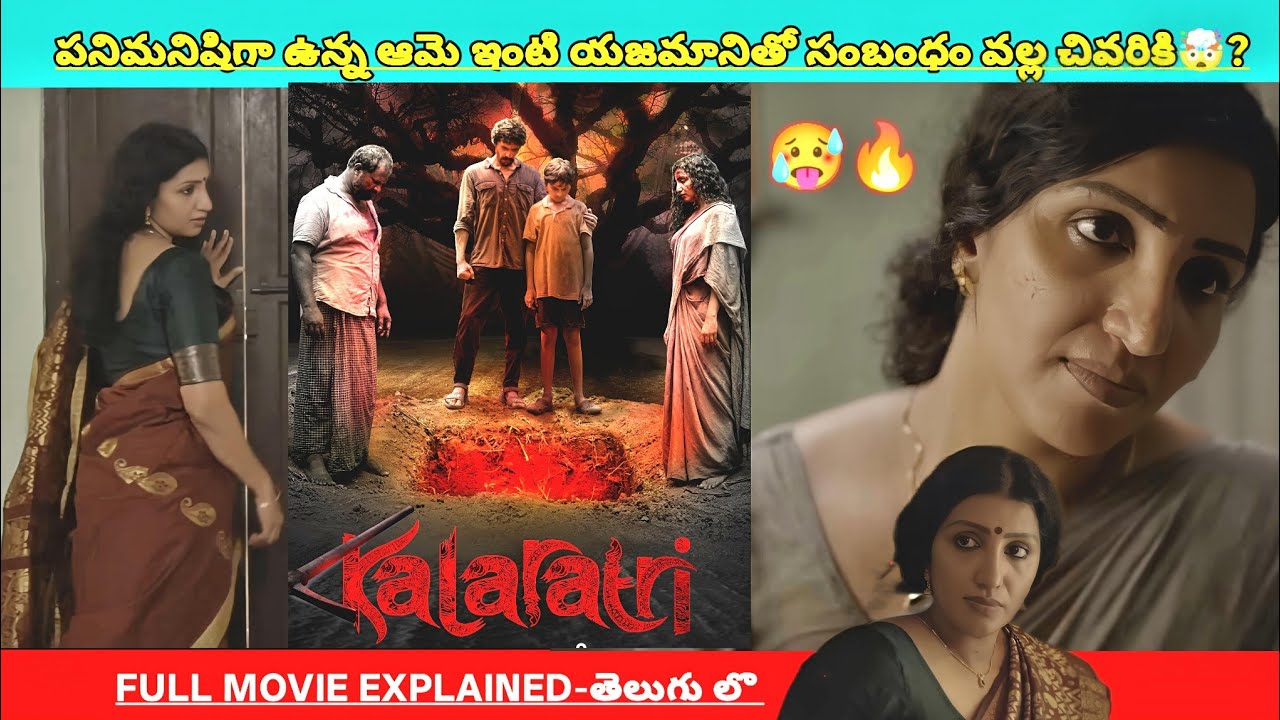పనిమనిషిగా ఉన్న ఆమె ఇంట్లో యజమాని తో** సంబంధం వల్ల చివరికి తను🥵🔥 ! | Movies Explained Videos Telugu 