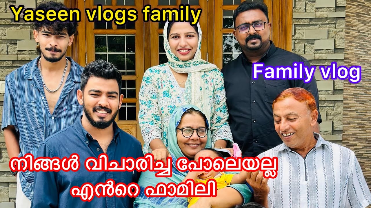 നിങ്ങൾ വിചാരിച്ച പോലെയല്ല എൻറെ ഫാമിലി | yaseen vlogs family
