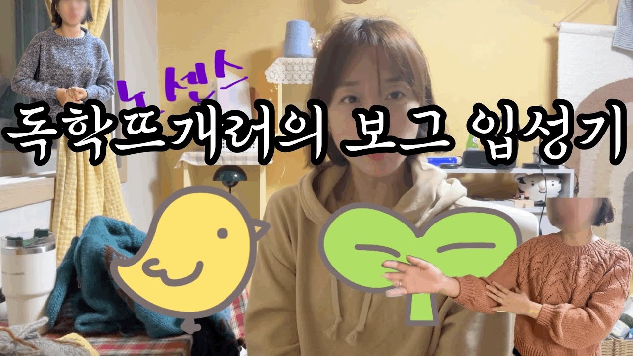[보그입문반후기] 2년 독학 뜨개러, 보그반에 가게 된 이유!