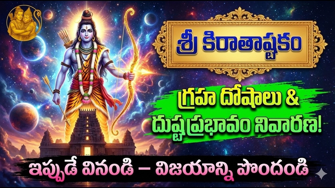 శ్రీ కిరాతాష్టకం Divine Warrior Stotram ⚔ | Remove Negative Energy & Get Ayyappa Blessings | AI