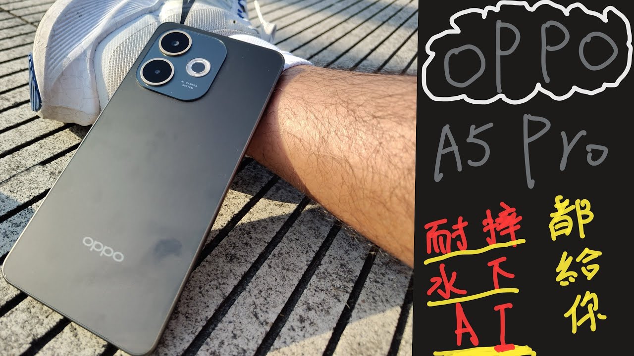 萬元以下手機！OPPO A5 Pro耐摔/水下/AI，統統都給你/不專業評測#A5 Pro開箱#開箱#評測