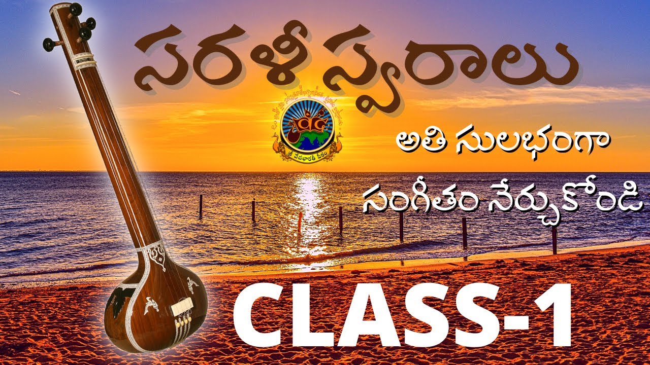 Sarali Swaram 1 || Vocal Music || Karnati Music || Class -1 || Learning Music basics || #SVBP