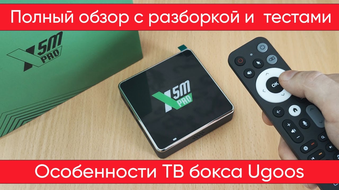Ugoos X5M Pro - Полный обзор, Тесты и Настройка ТВ бокса