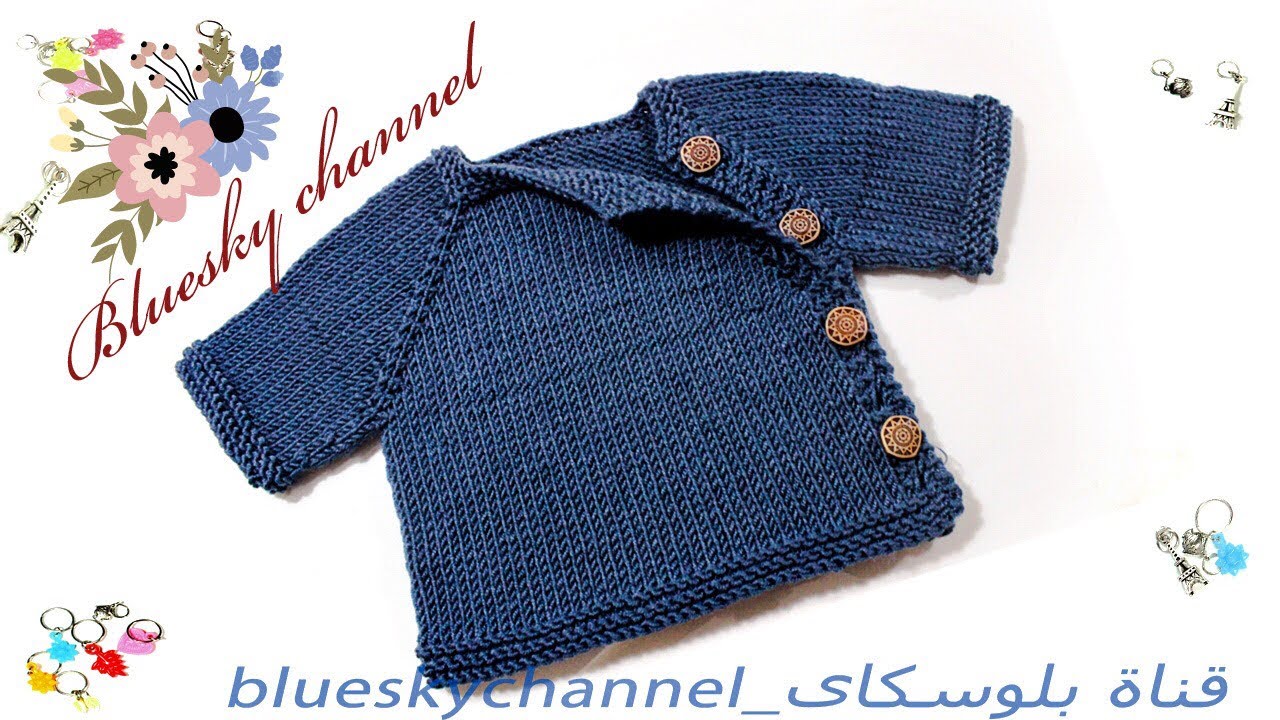 knitting baby cardigan  / جاكيت تريكو مفتوح من الجنب