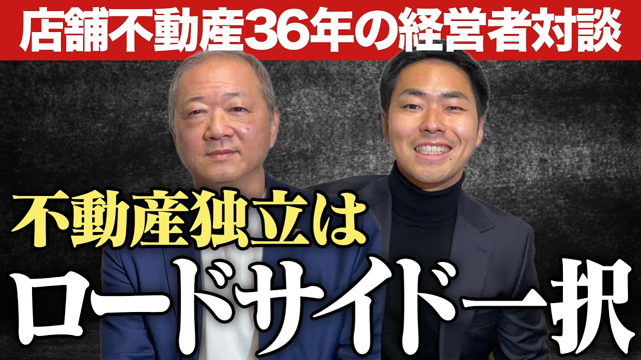 【対談】ロードサイド店舗専門のtenpobe田嶋社長に魅力を聞いてみた