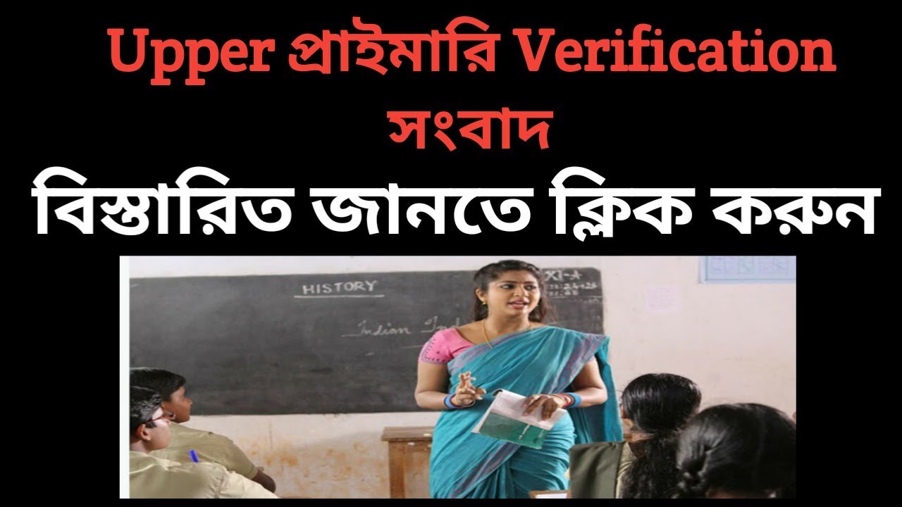 Upper Primary Verification  News