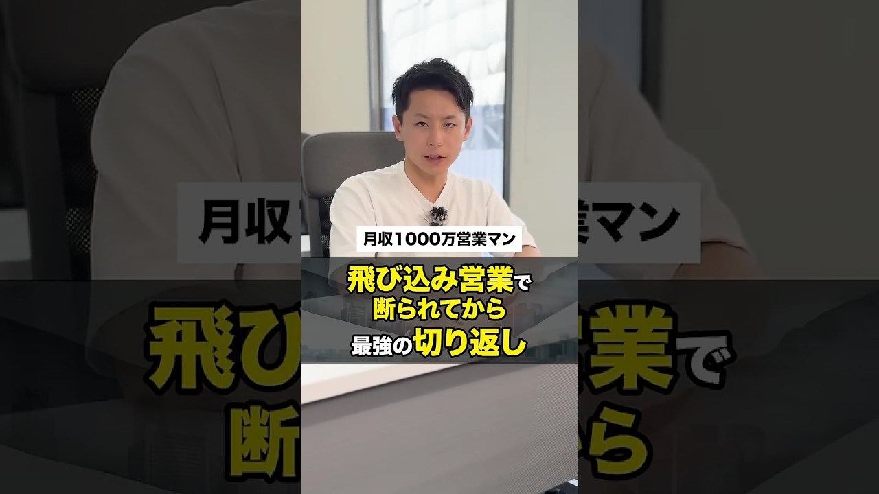 最後に具体例も紹介してるので訪問営業苦労してる人は必見です　#株式会社SFR #営業