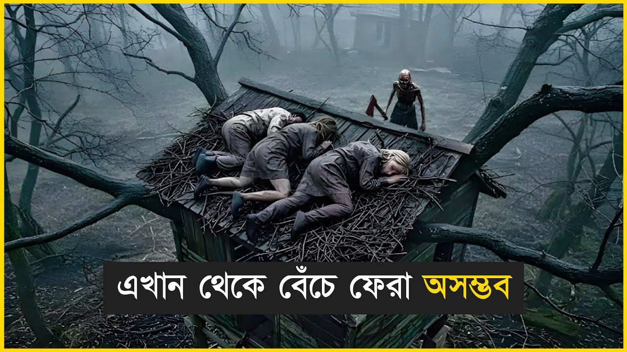 দুই ছেলে আর মা এই ভয়ংকর জঙ্গলে ফেঁসে আছে | Movie Explained in Bangla