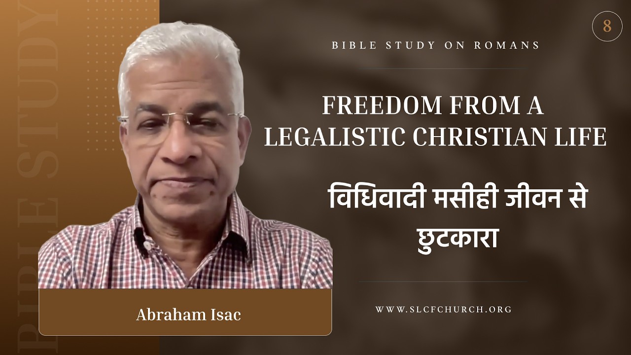 Freedom From a Legalistic Christian Life | विधिवादी मसीही जीवन से छुटकारा | Abraham Isac