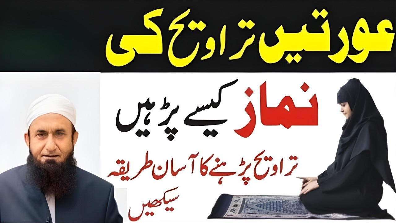 Aurtain Namaz-e-Taraveh Kaisay Parhain?| Taraveh Prayer for Women Step by Step | Molana Tariq Jamil