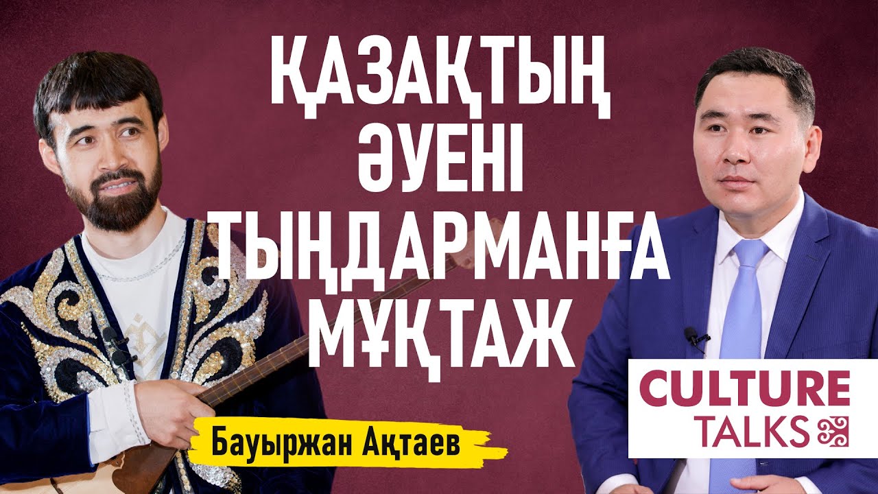Бауыржан Ақтаев: Көрерменнің кінәсі жоқ. «Алтын тамыр»