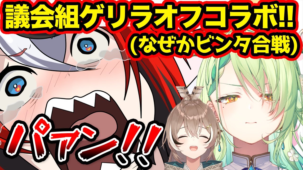 べーちゃんの配信に突如乱入するムメイとファウナ！議会組ゲリラオフコラボの一部始終【ホロライブEN切り抜き/ハコス・ベールズ/七詩ムメイ/セレス・ファウナ/日本語翻訳】