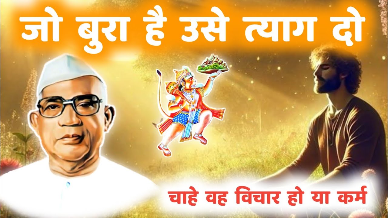 जो बुरा है उसे त्याग दो चाहे वह विचार हो या कर्म | Parmatma Ek | Hindi Motivational 