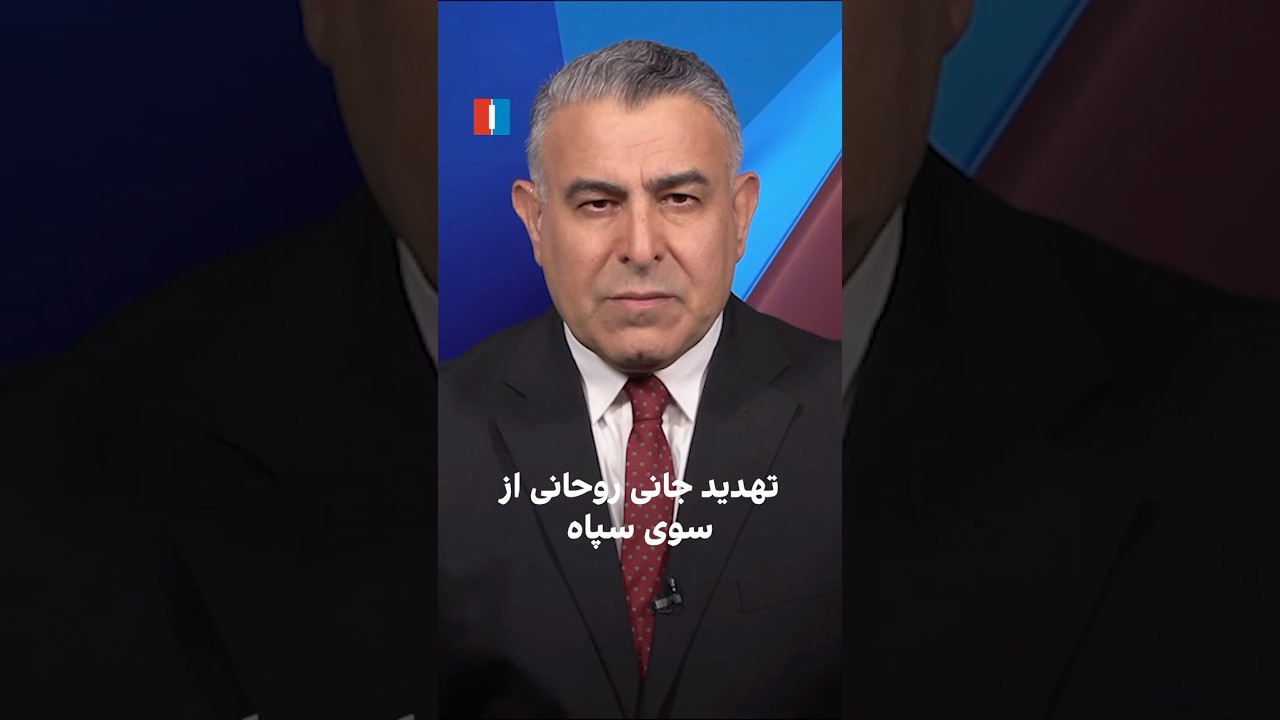 تهدید جانی روحانی از سوی سپاه