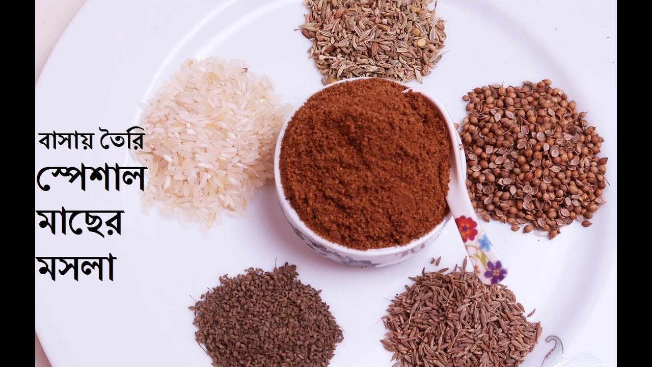 স্পেশাল মাছের মসলা উইথ টিপস|Fish Masala Recipe|Masala Bangla Recipe|Fish masala