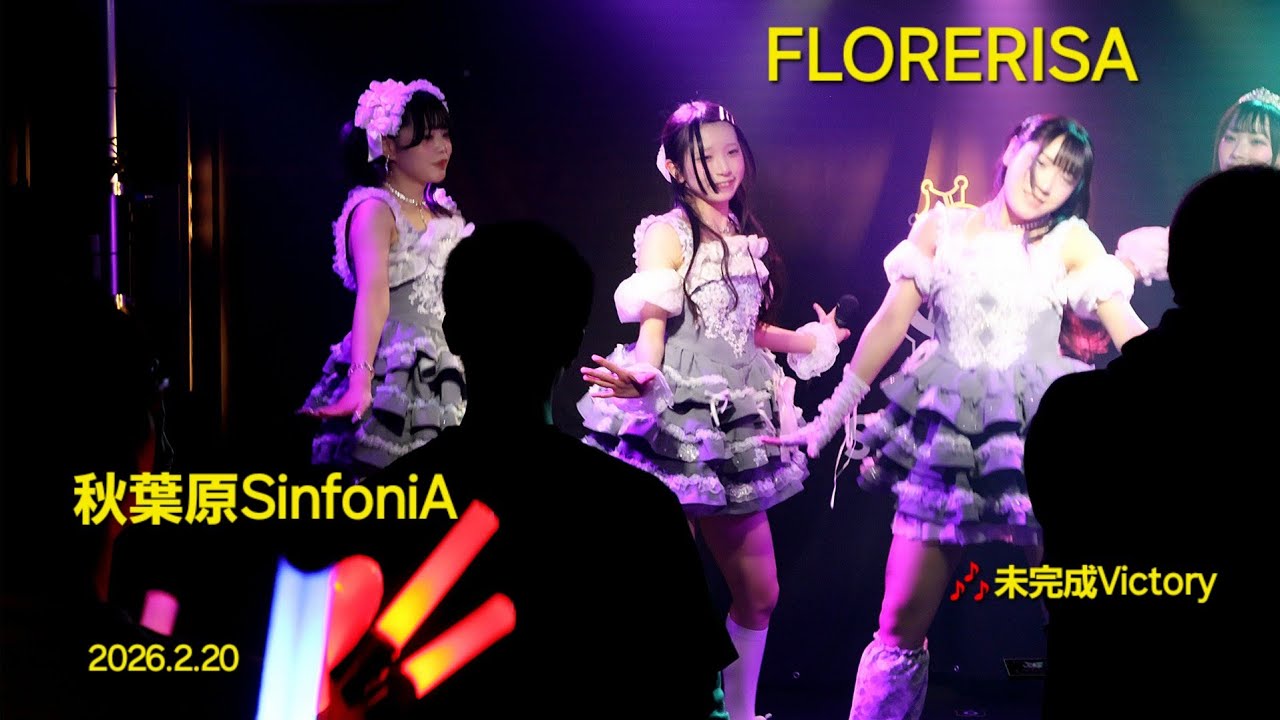 FLORERISA 『定期公演』秋葉原SinfoniA 2026.2.20 🎶未完成Victory #florerisa #定期公演 #SinfoniA #ライブ #アイドル 