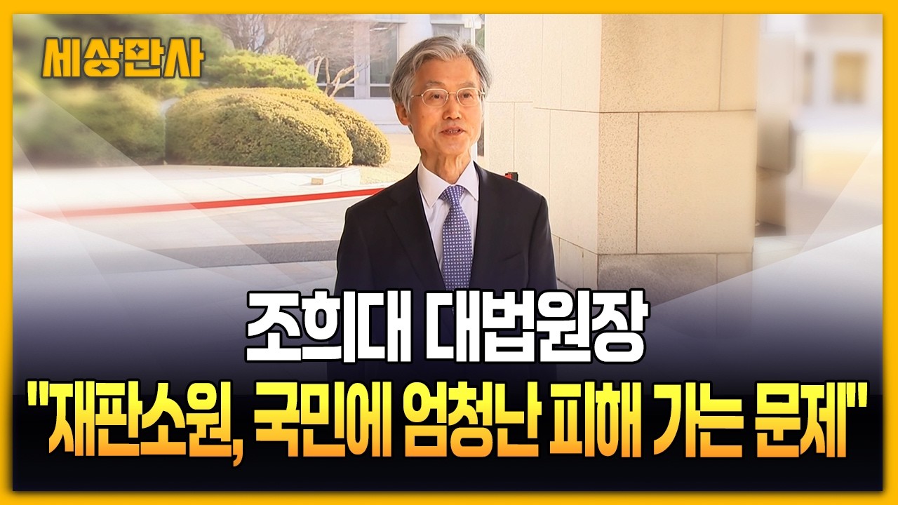 조희대 