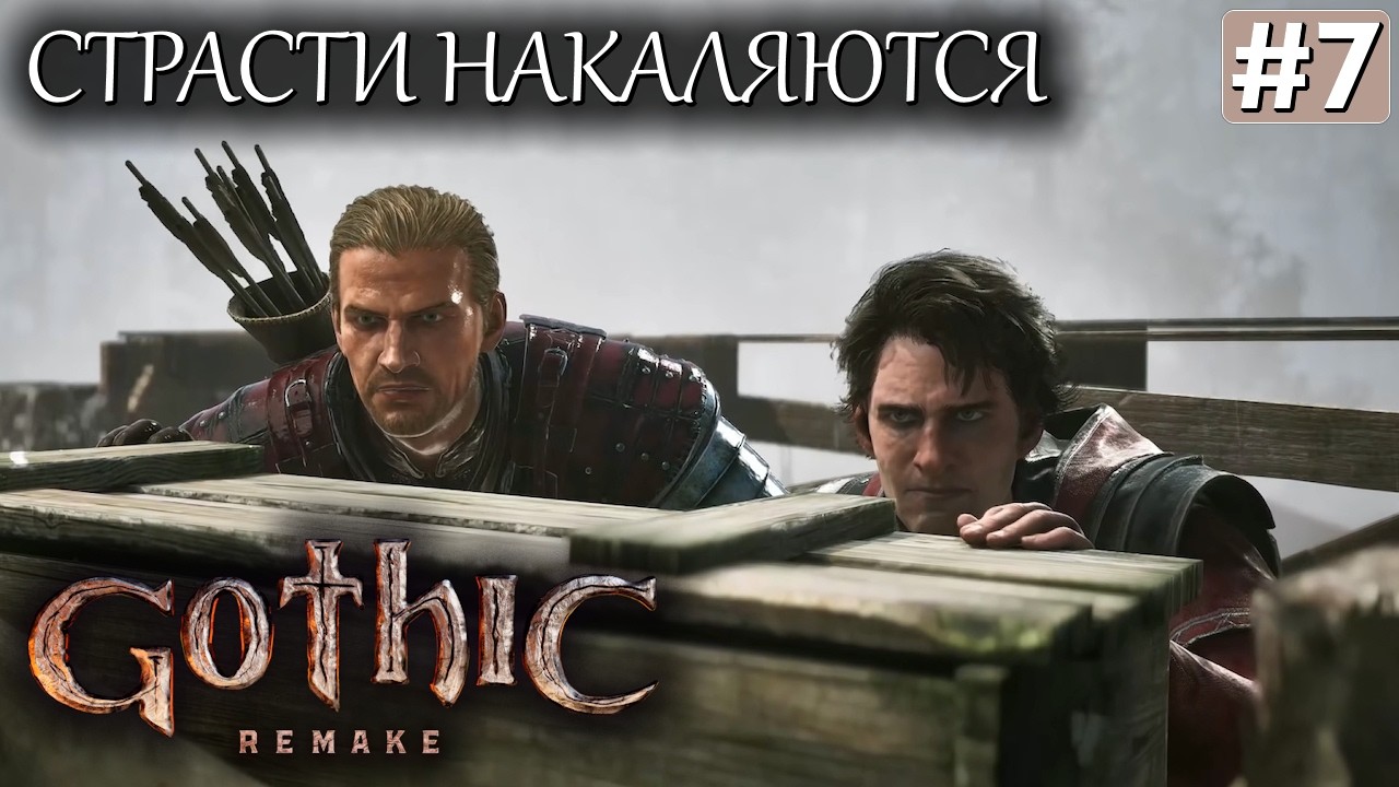 GOTHIC REMAKE ПРОХОЖДЕНИЕ #7 План пробить барьер