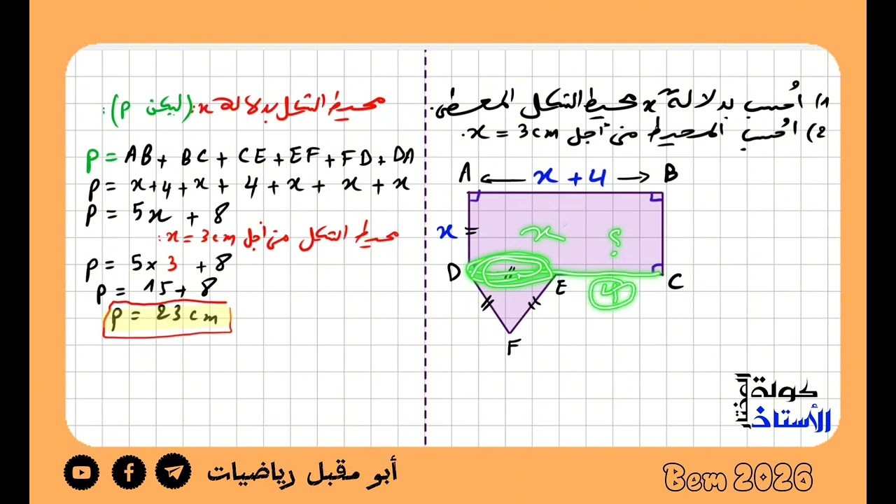 الرابعة متوسط تذكير 6 / ( bem2026)