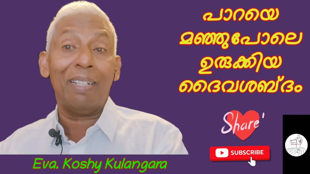 കൂട്ടുകാരിൽപരമായി ദൈവത്തിനു ബോധിച്ചവരാകുവാൻ.Malayalam Christian Message|Powerful Sermon Latest
