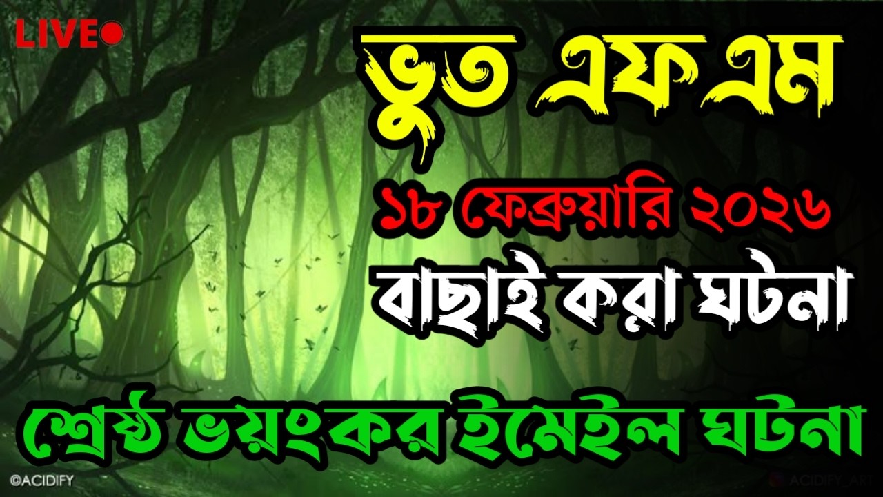 Only Email Story | Bhoot Fm 2026 | কবরস্থান এর ঘটনা | Bhoot fm email episode #bhootfm #horrorstories
