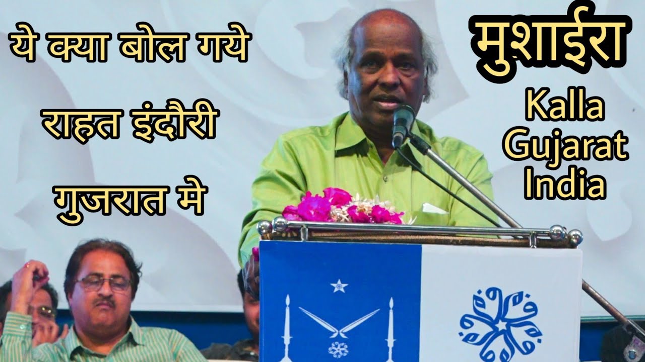 Ye Kya Bol Gaye Dr.Rahat Indori Gujarat Main || Mushaira 2019 || Kalla Sharif || Gujarat || India