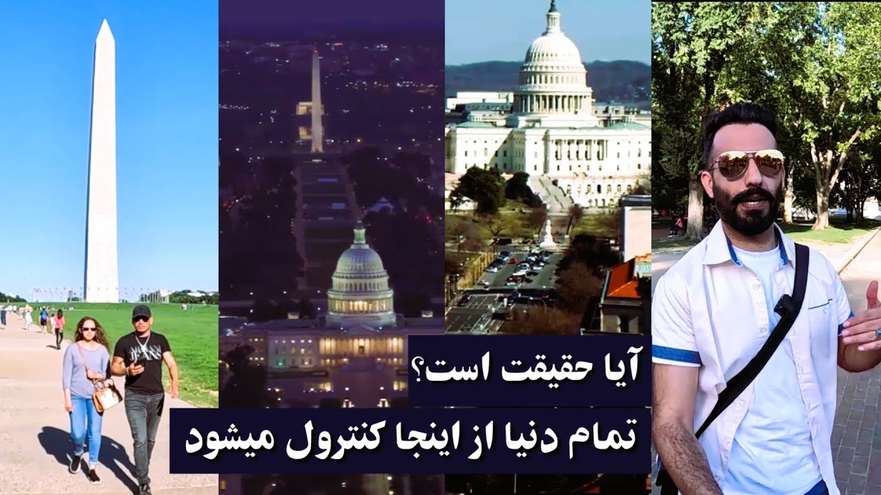 سمیر/ رفتم خانه رییس جمهور بایدن /ببینید هزینه زندگی در این شهر را /قصر سفید