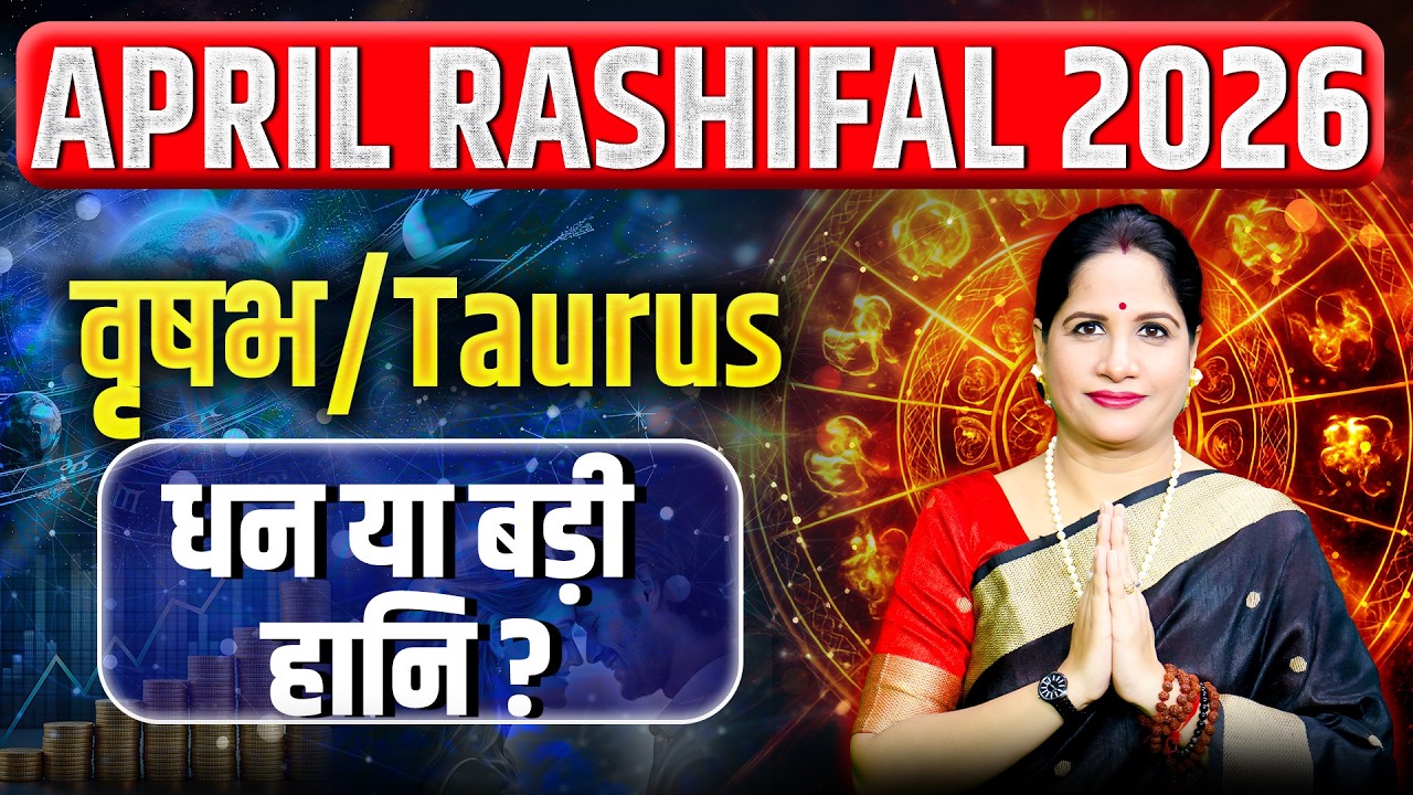 वृषभ राशिफल अप्रैल 2026 | Vrishabh Rashifal April 2026 | Taurus April Horoscope 2026